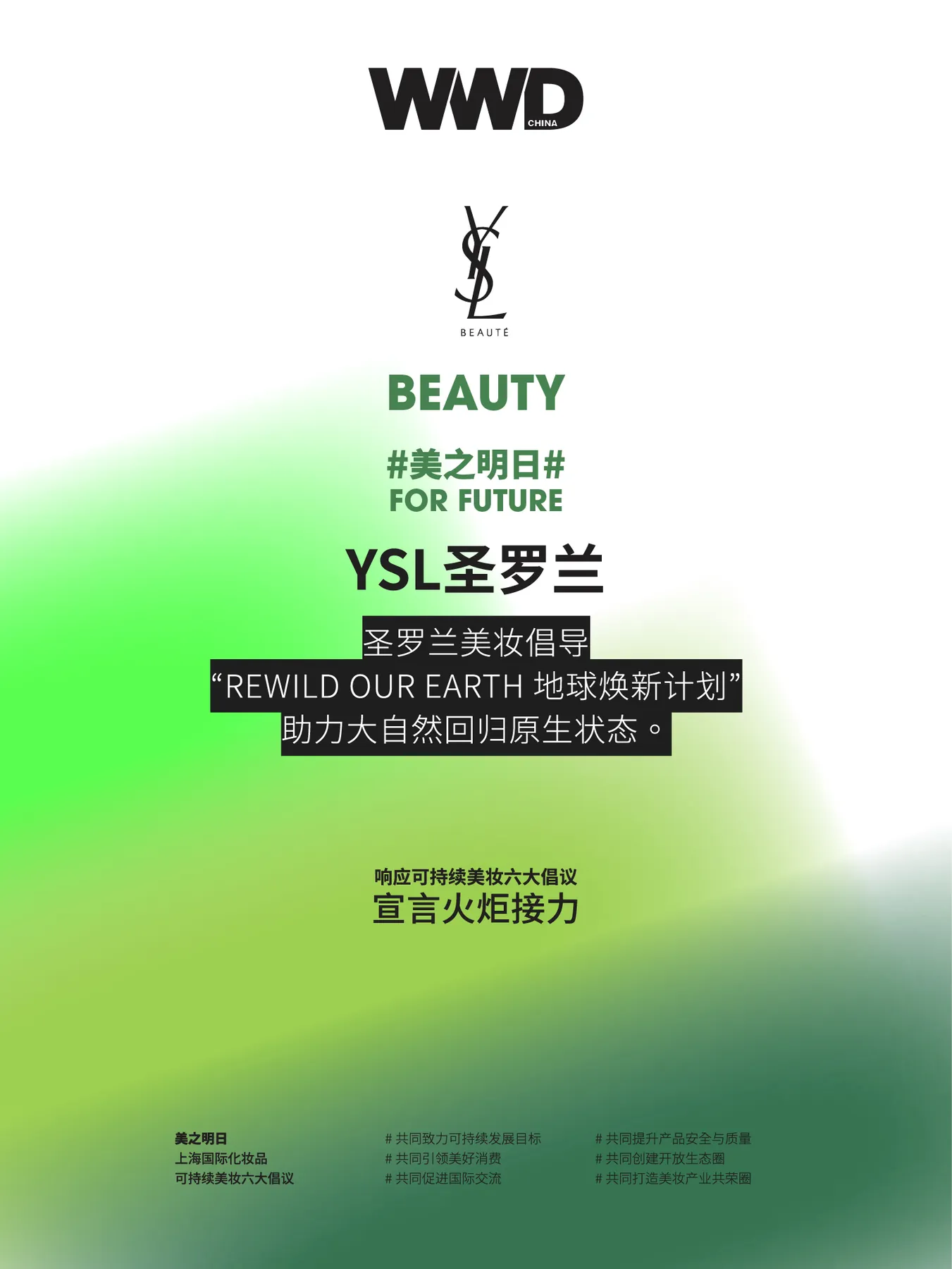 Beauty Hub 美之明日活动现场