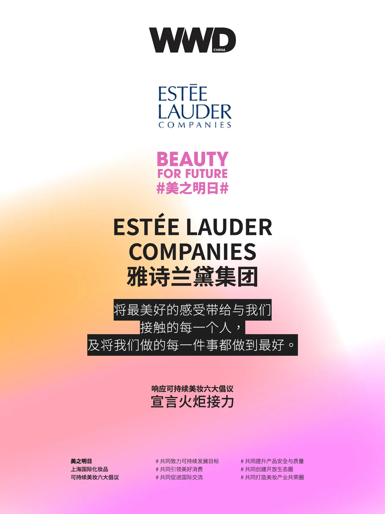 全球美妆会客厅活动现场