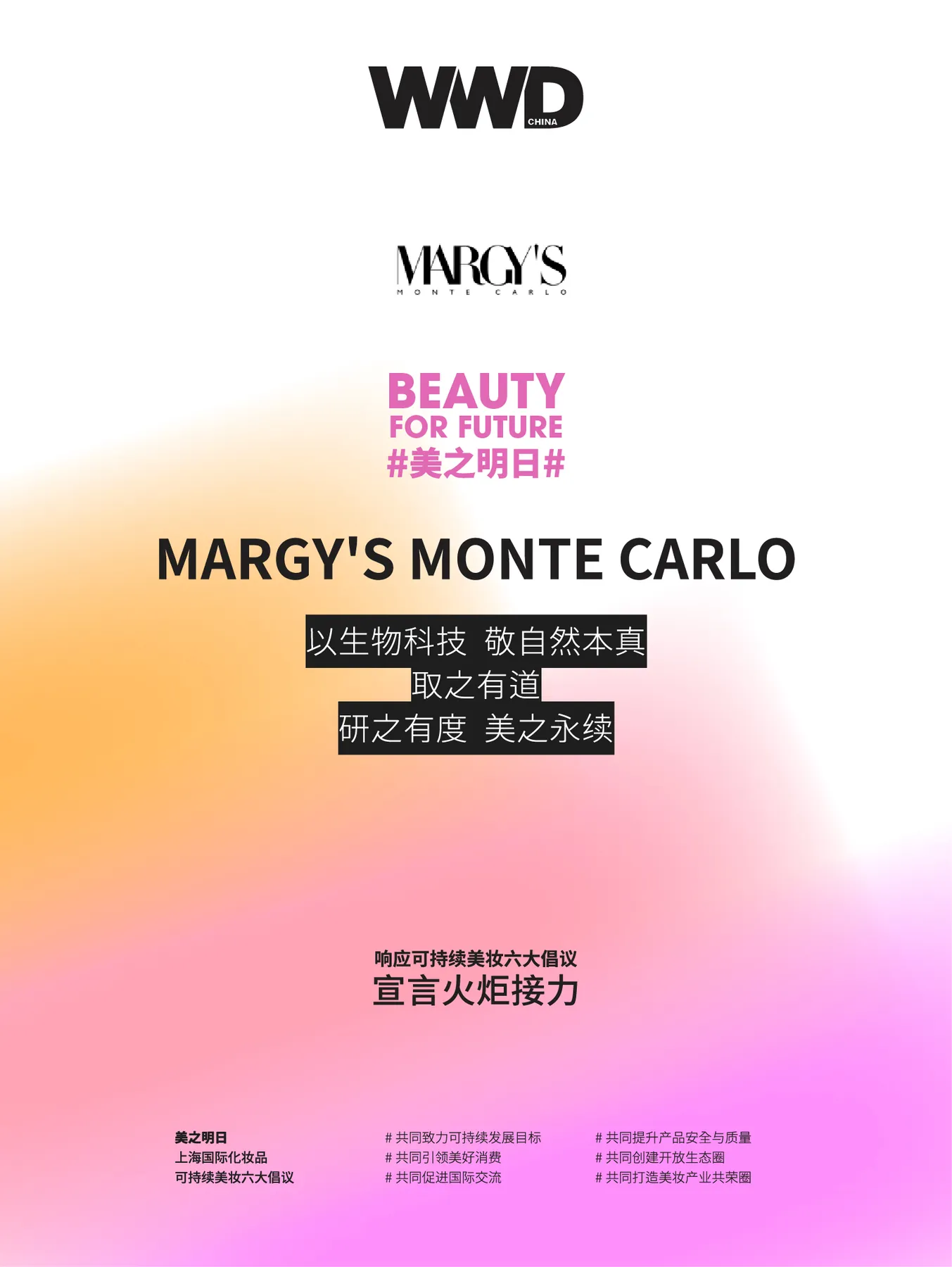 Beauty Hub 行业交流活动