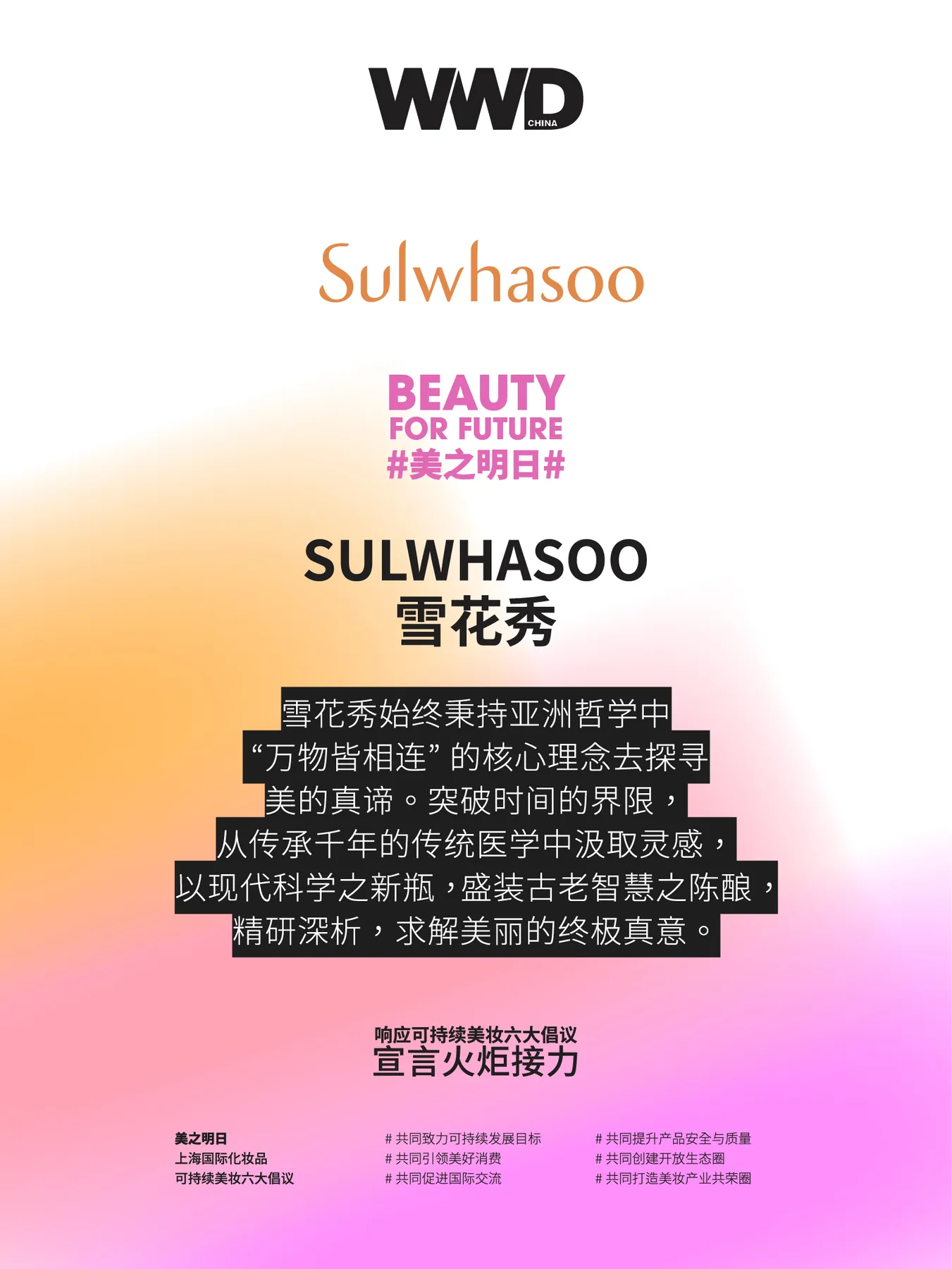 Beauty Hub 行业交流现场