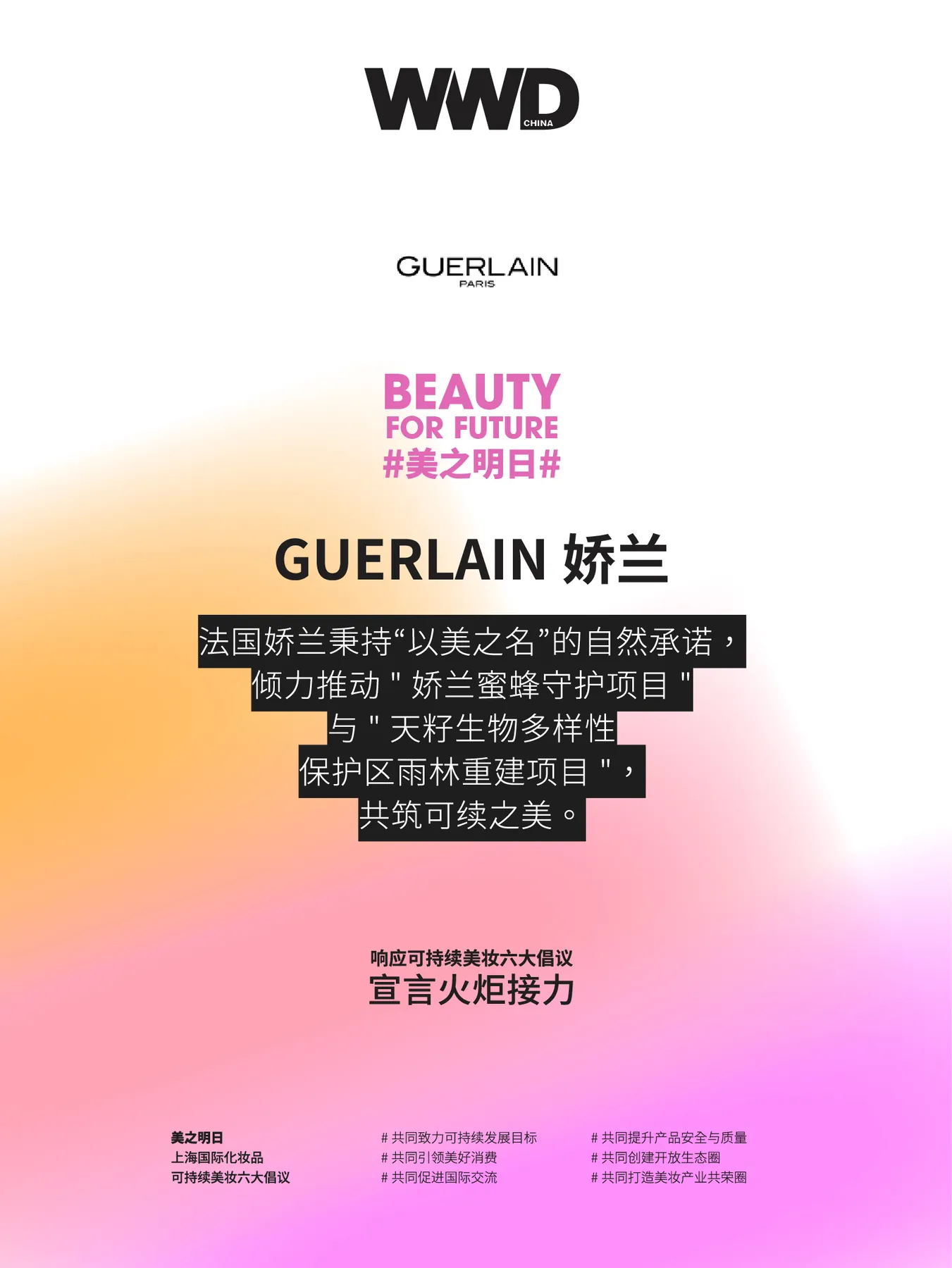 Beauty Hub 行业交流活动