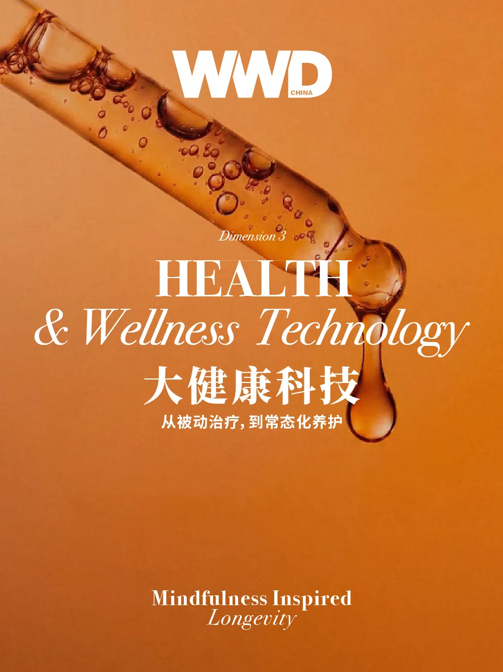 大健康科技延伸视觉