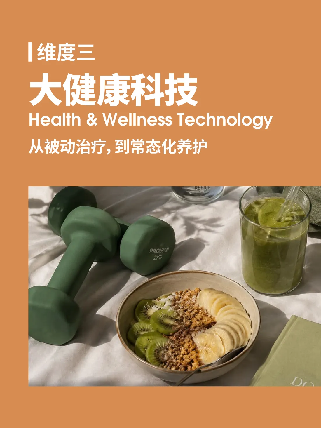 大健康科技专题图片