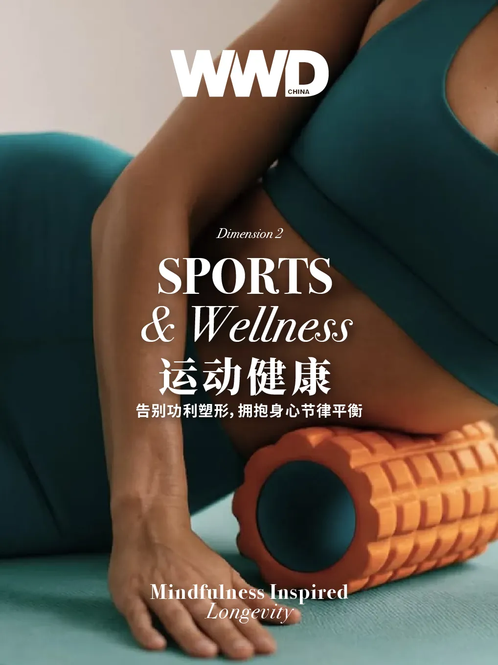 运动健康延伸视觉