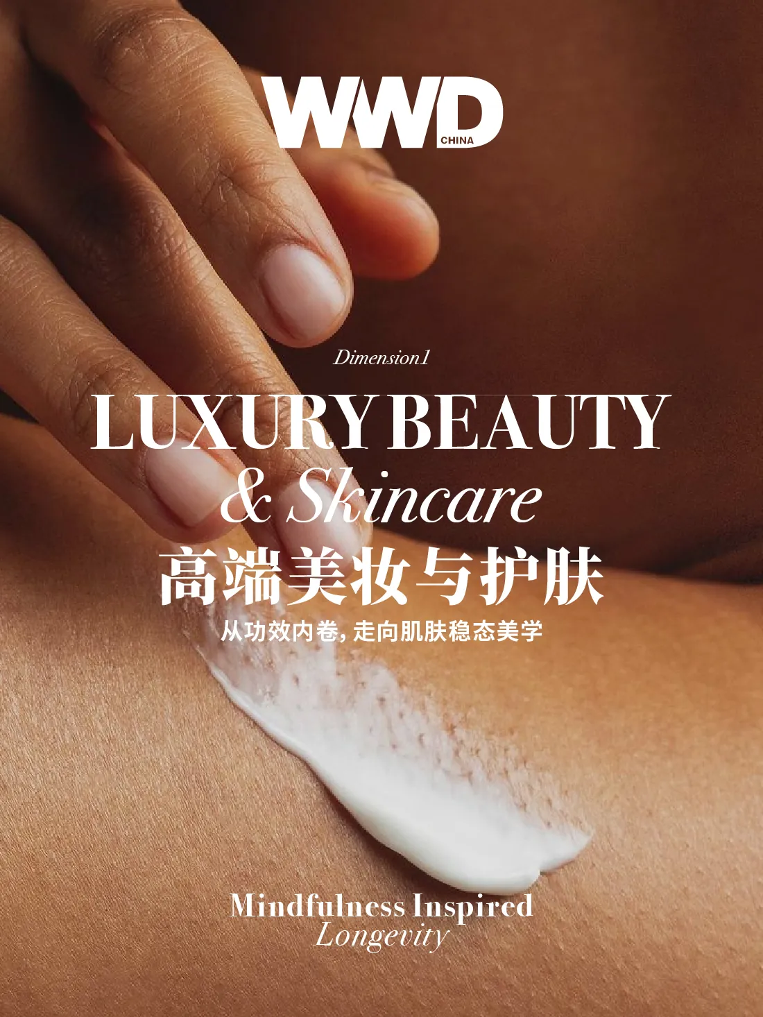 高端美妆与护肤延伸视觉
