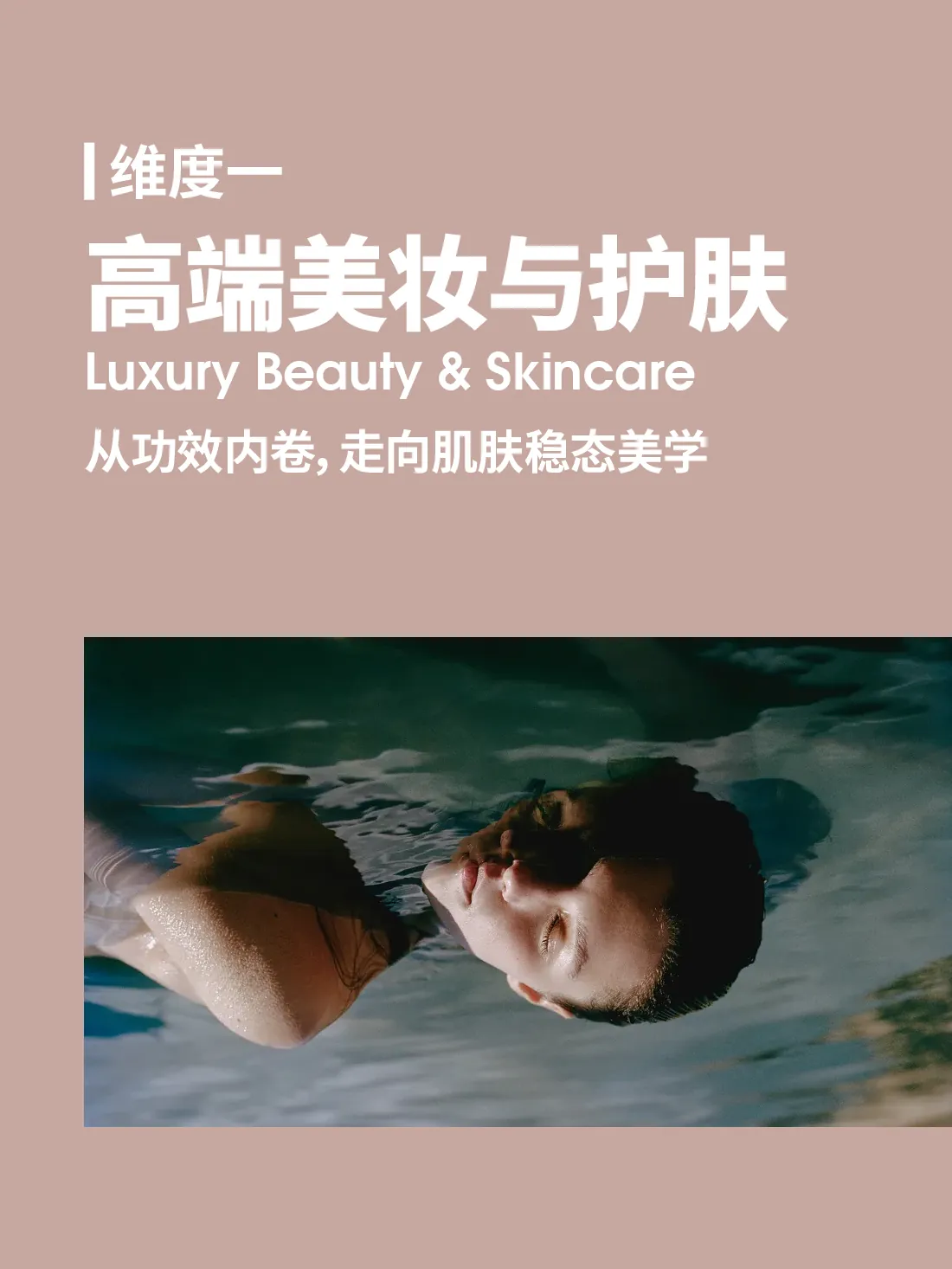 高端美妆与护肤专题图片