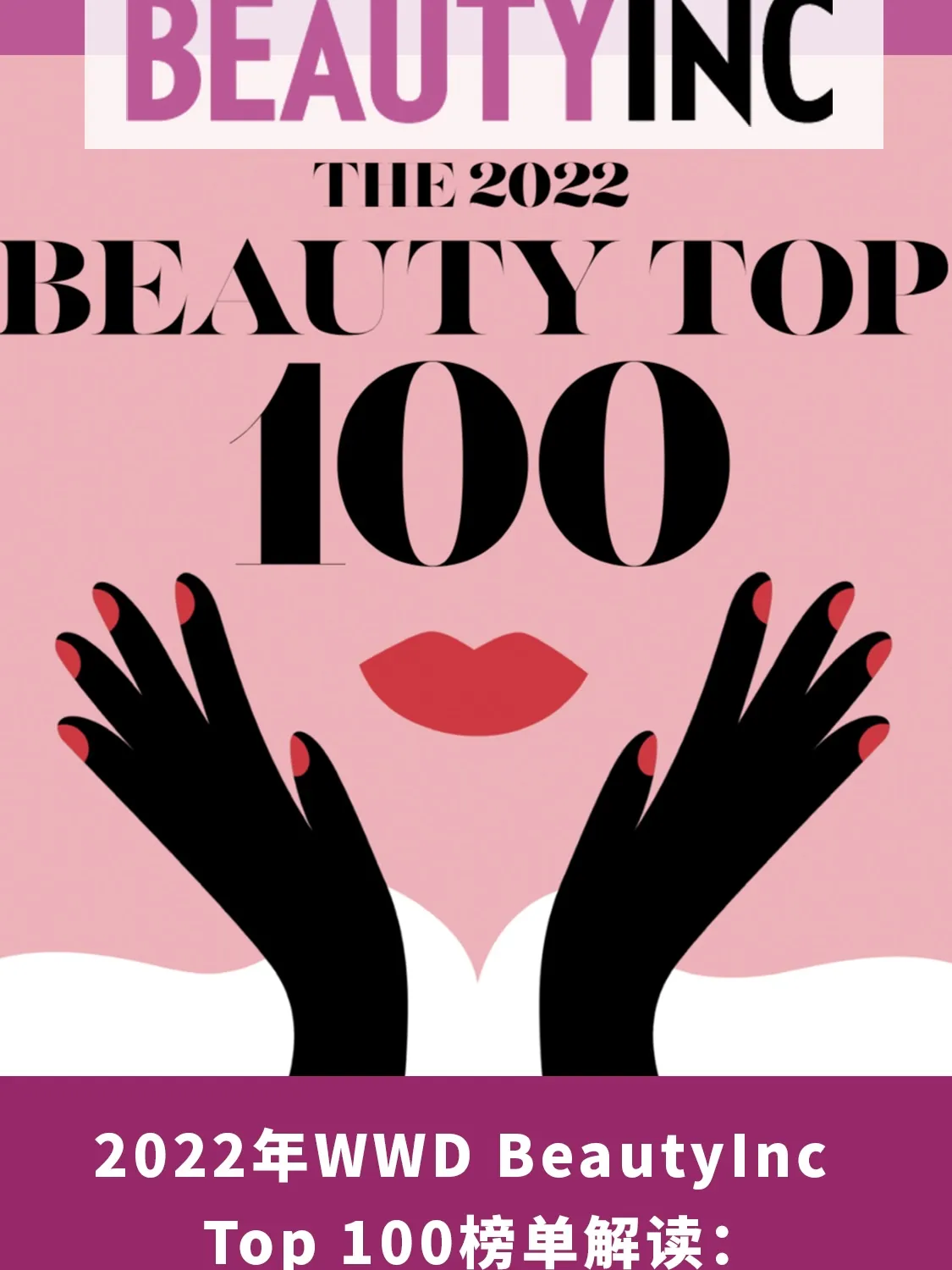 2022 WWD BeautyInc Top 100
