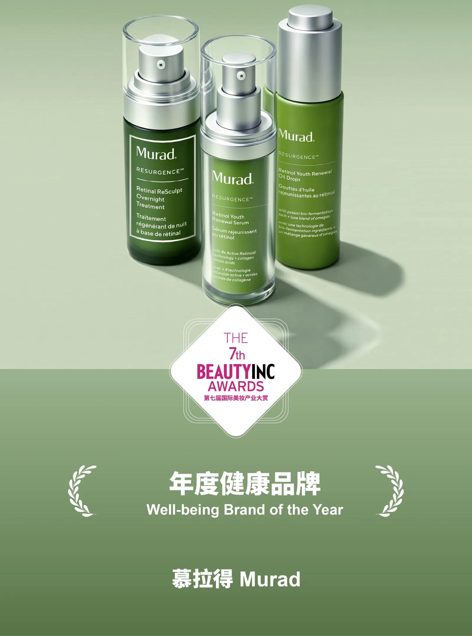 慕拉得年度健康品牌海报