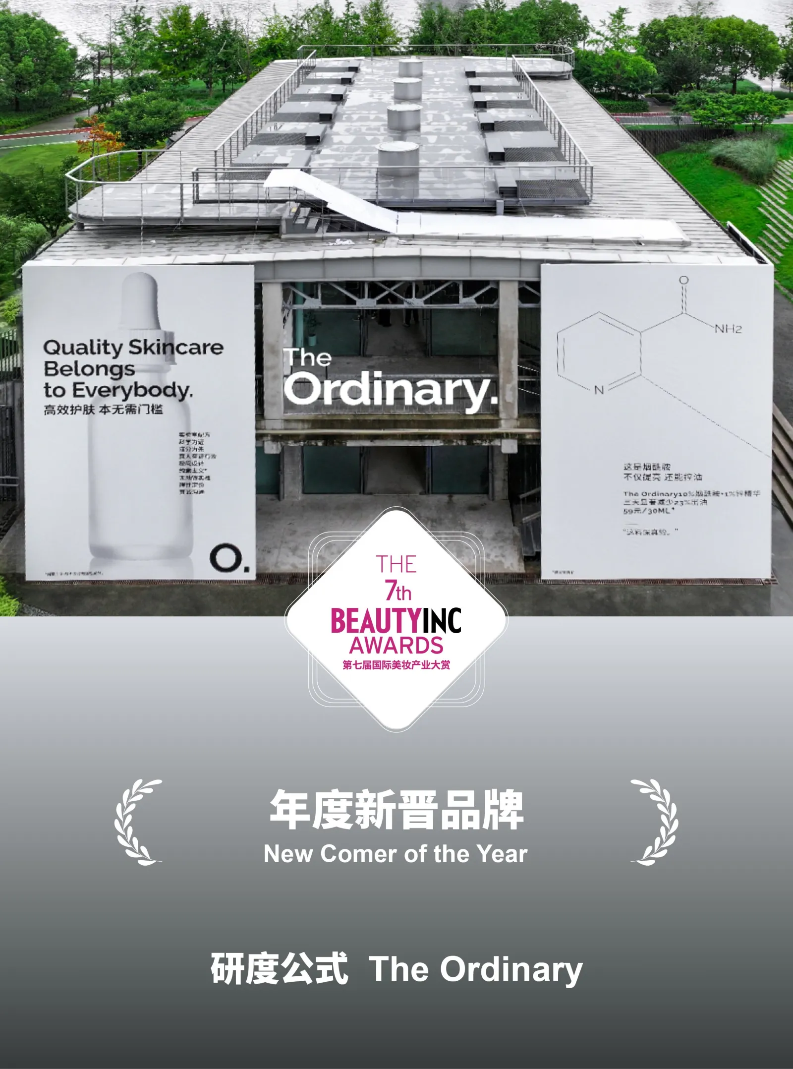 研度公式年度新晋品牌海报