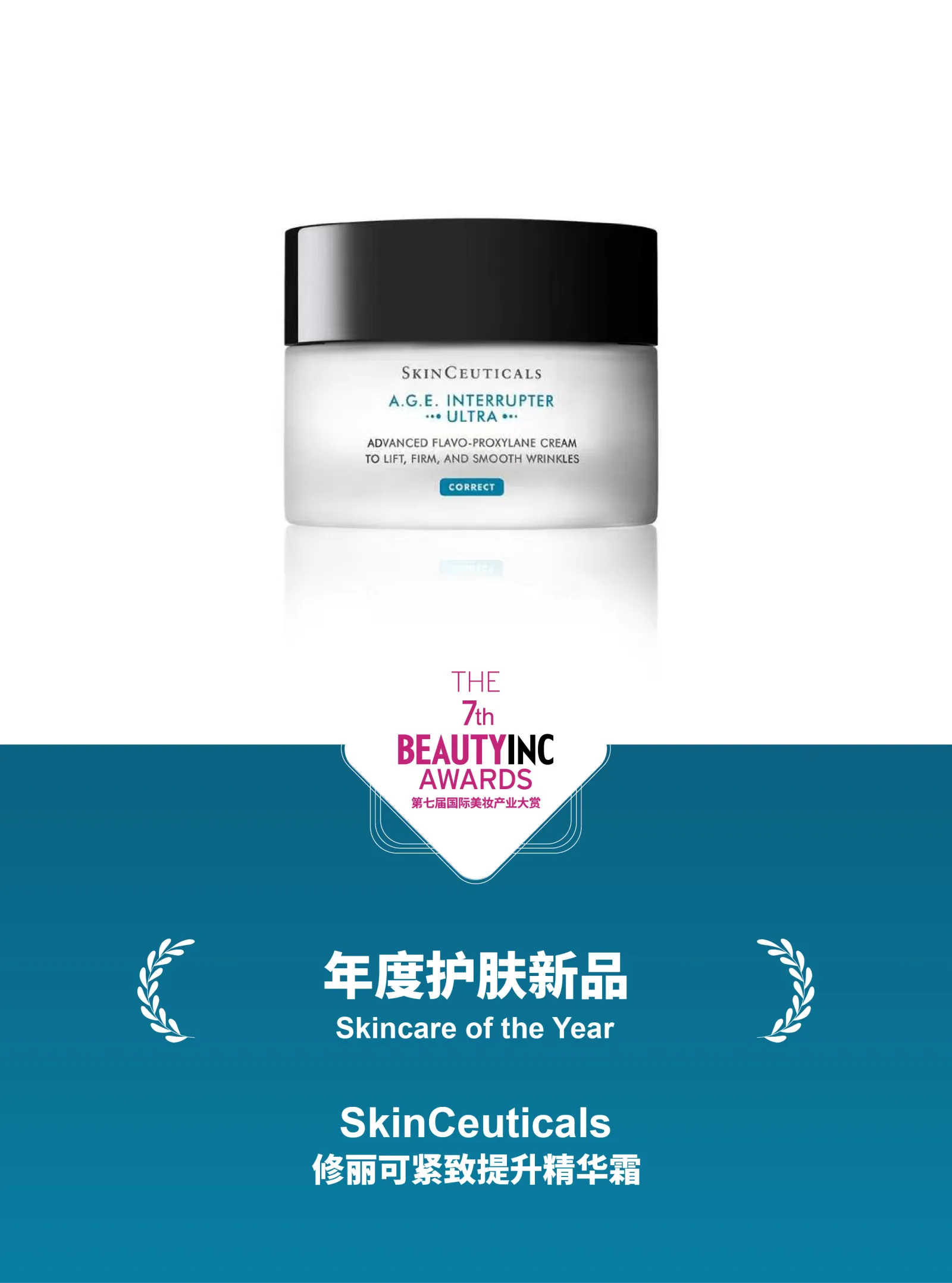 修丽可年度护肤新品海报