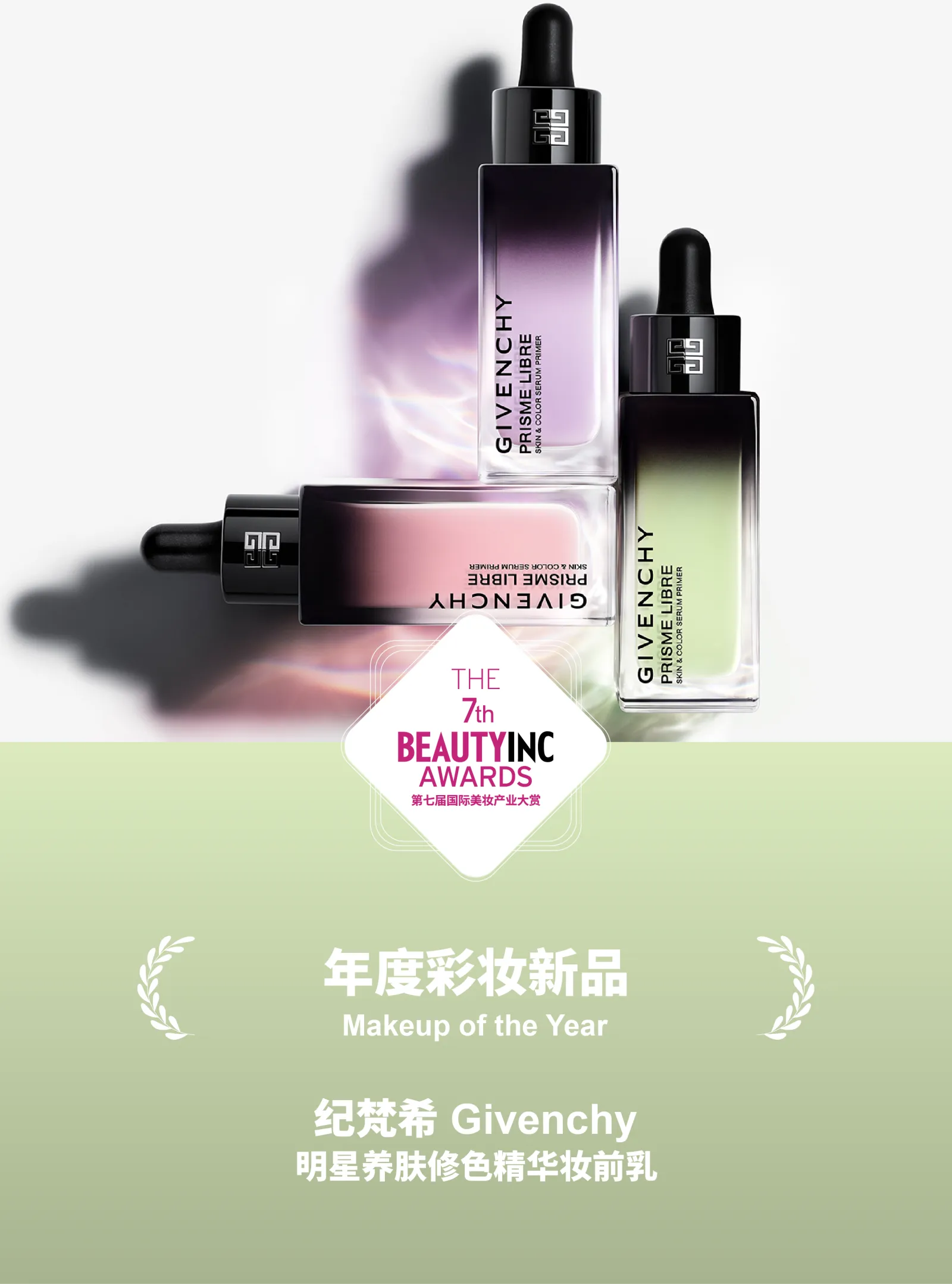 纪梵希年度彩妆新品海报